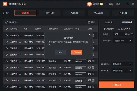 嗨格式壓縮大師截圖