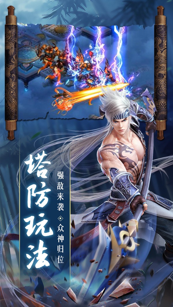 凡人入魔傳截圖