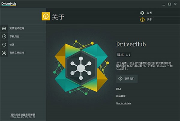DriverHub截圖