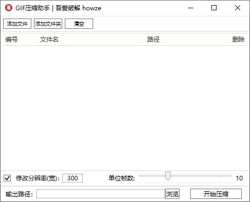 GIF壓縮助手截圖