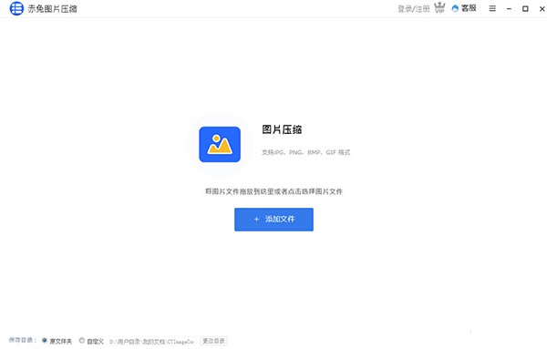 赤兔圖片壓縮截圖