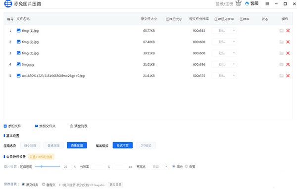 赤兔圖片壓縮截圖