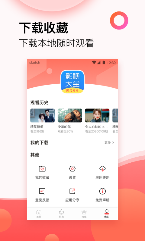 西瓜影視大全截圖