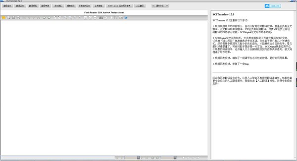 SCITranslate截圖