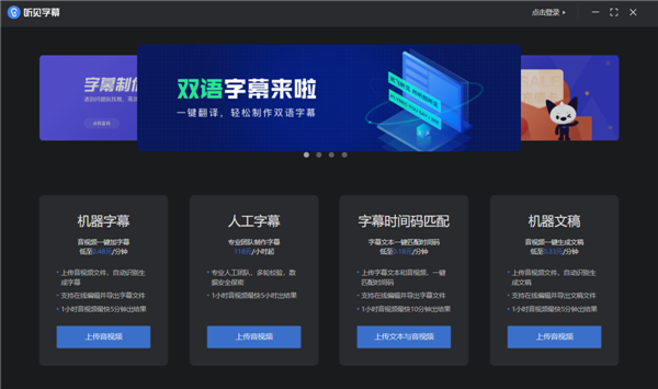 聽見字幕截圖