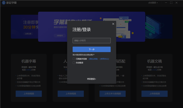 聽見字幕截圖