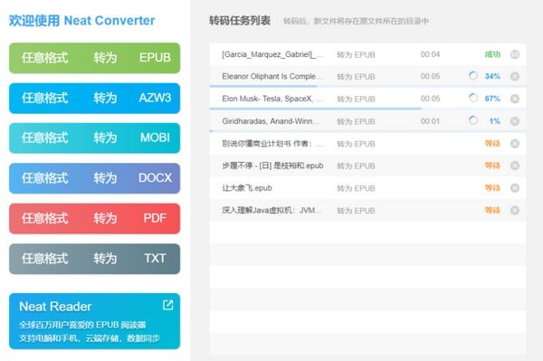 Neat Converter截圖