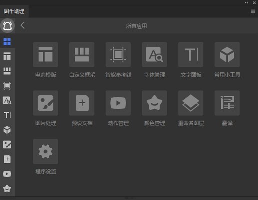 圖牛助手截圖