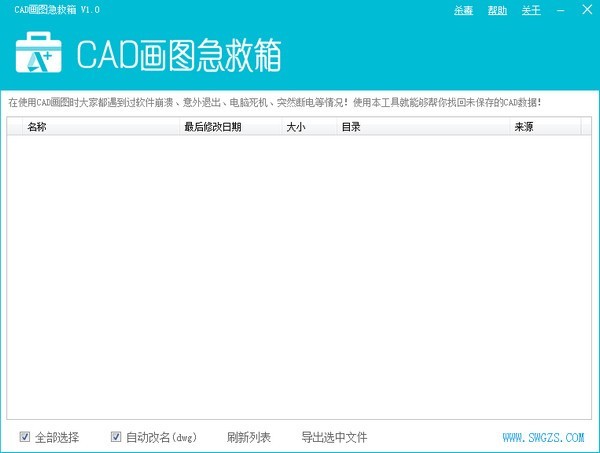 CAD畫(huà)圖急救箱截圖