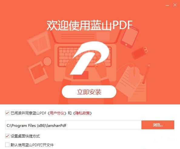 藍山PDF閱讀器截圖