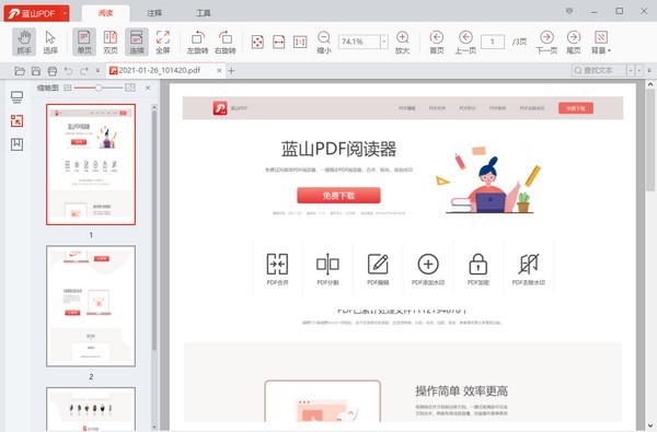 藍山PDF閱讀器截圖