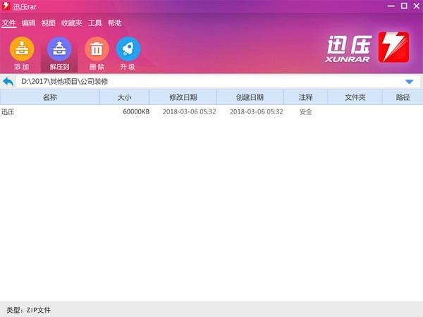 迅壓截圖