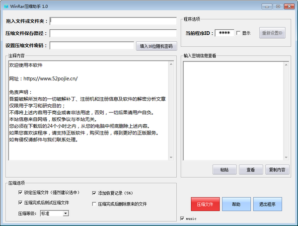 Winrar壓縮助手截圖