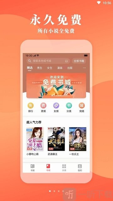 盡閱免費(fèi)閱讀截圖