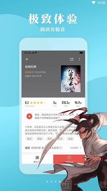 盡閱免費(fèi)閱讀截圖