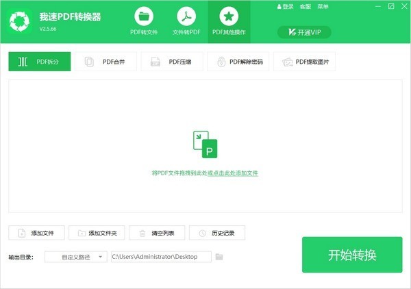 我速PDF轉(zhuǎn)換器截圖