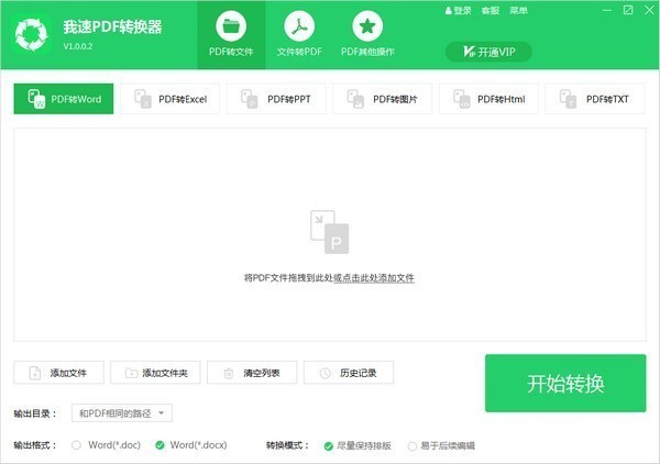我速PDF轉(zhuǎn)換器截圖