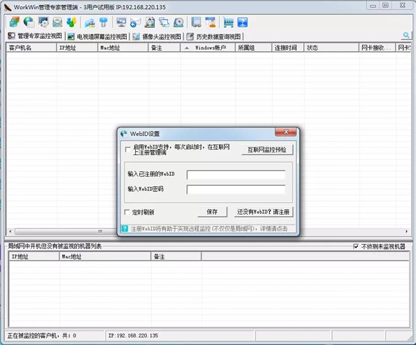 WorkWin截圖
