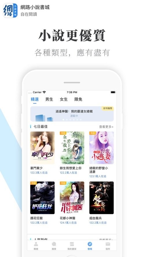 網(wǎng)路小說(shuō)書(shū)城截圖