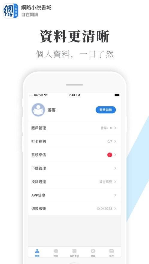 網(wǎng)路小說(shuō)書(shū)城截圖