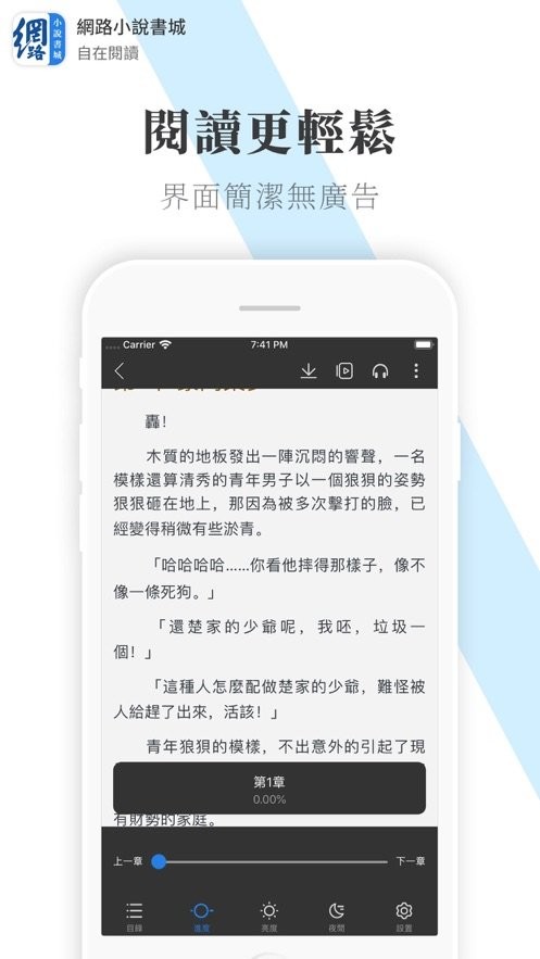 網(wǎng)路小說(shuō)書(shū)城截圖