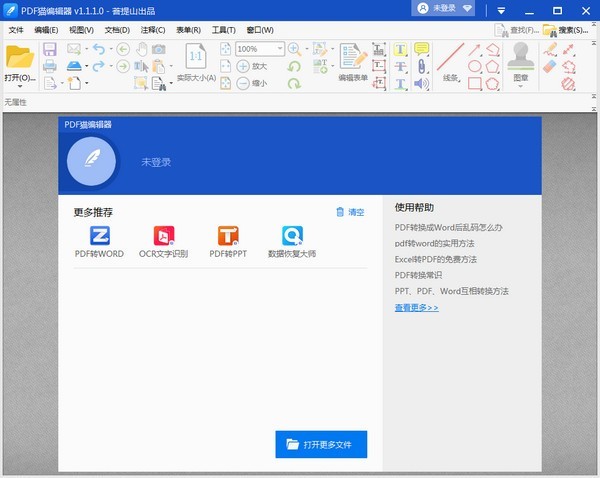 PDF貓編輯器截圖