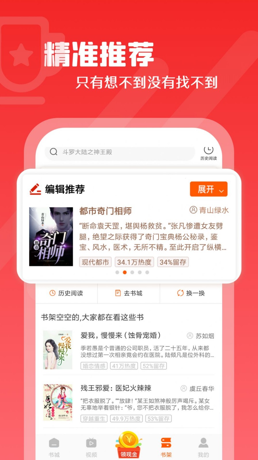 紅桃免費小說app截圖