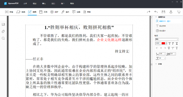ApowerPDF截圖