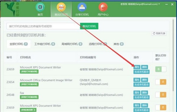 森雀遠程打印軟件截圖