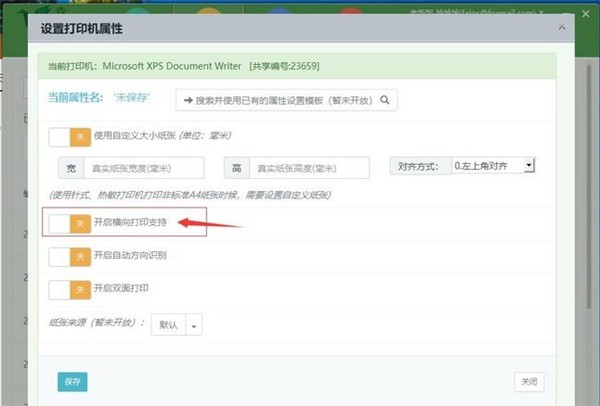 森雀遠程打印軟件截圖