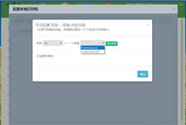 森雀遠程打印軟件截圖