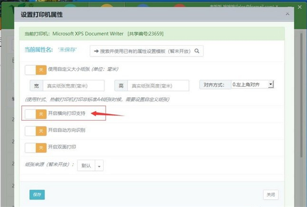 森雀远程打印软件
