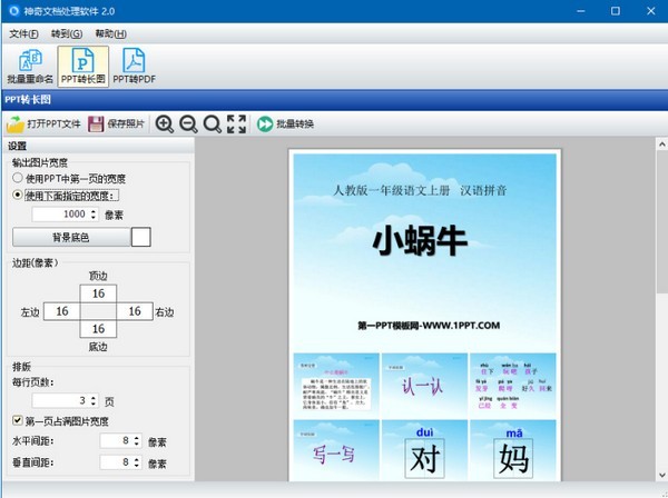 神奇文檔處理軟件截圖