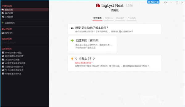 TagLyst Next截圖