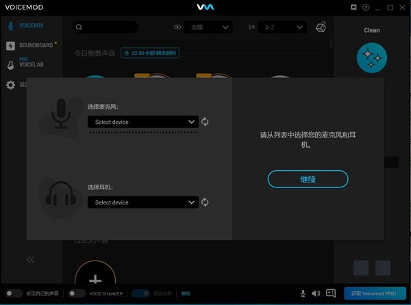 Voicemod截圖