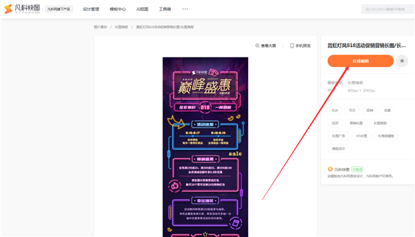 凡科快圖截圖