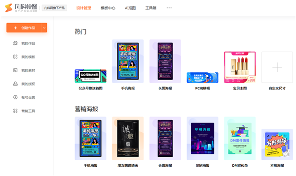 凡科快圖截圖