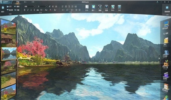 3DPPT截圖