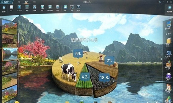 3DPPT截圖