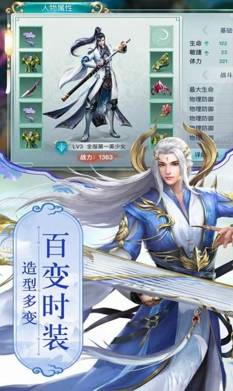 一夢(mèng)仙蹤截圖