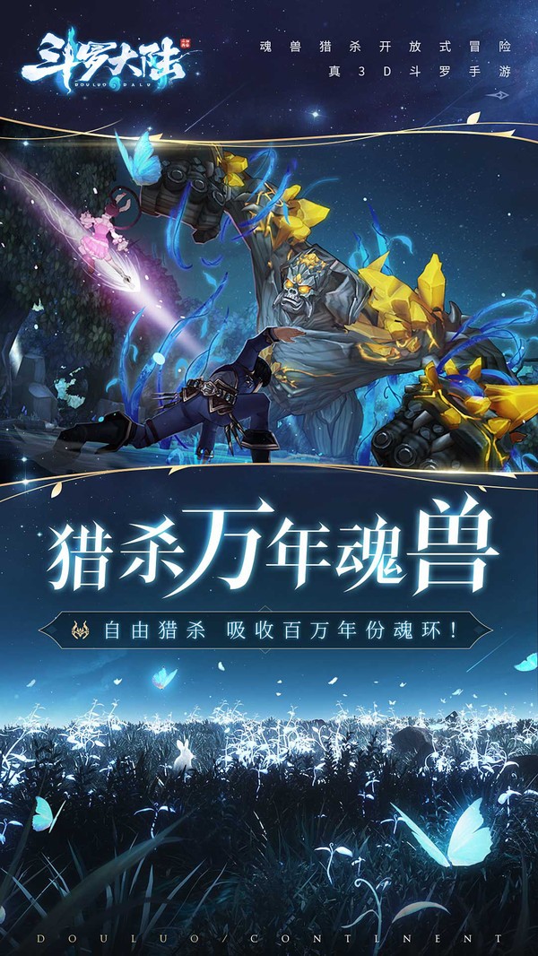斗羅大陸魂獸獵殺截圖