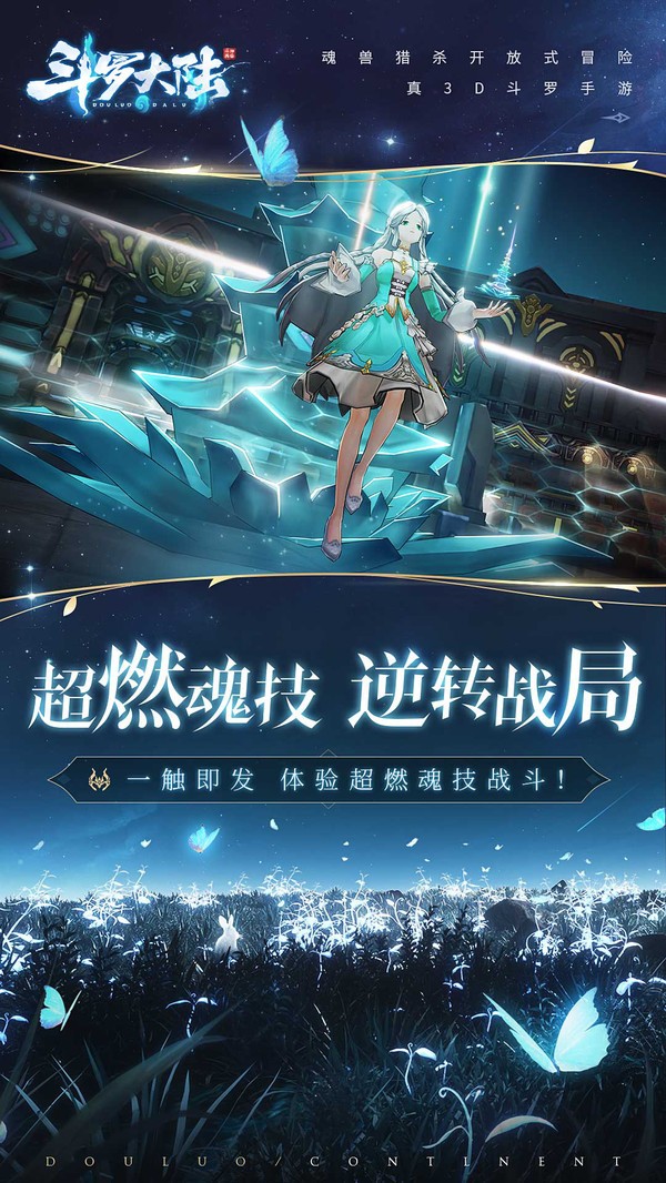 斗羅大陸魂獸獵殺截圖