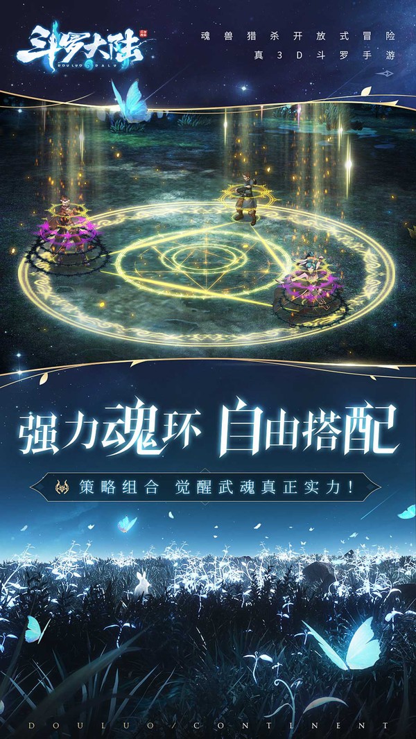 斗羅大陸魂獸獵殺截圖