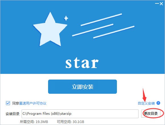 星速壓縮截圖