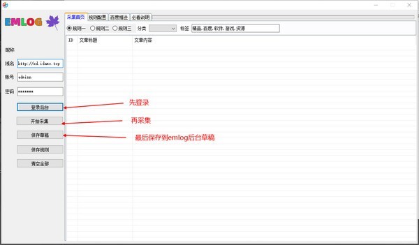 大漠采集器截圖
