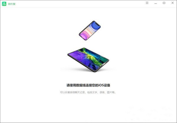微恢復(fù)截圖