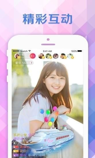 享愛直播截圖