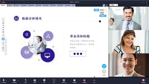 優(yōu)因云會議截圖