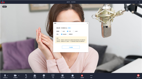 優(yōu)因云會議截圖