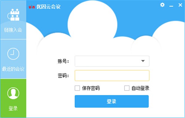 優(yōu)因云會議截圖